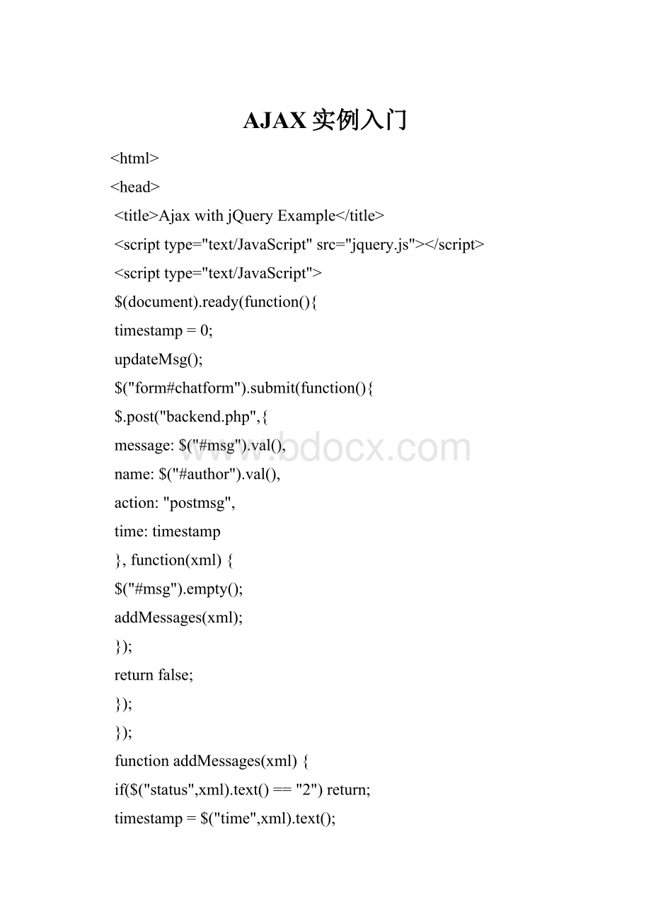 AJAX实例入门Word格式.docx_第1页