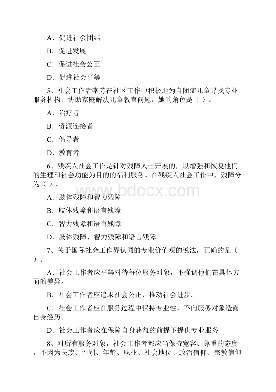 社工考试综合含答案文档格式.docx_第2页