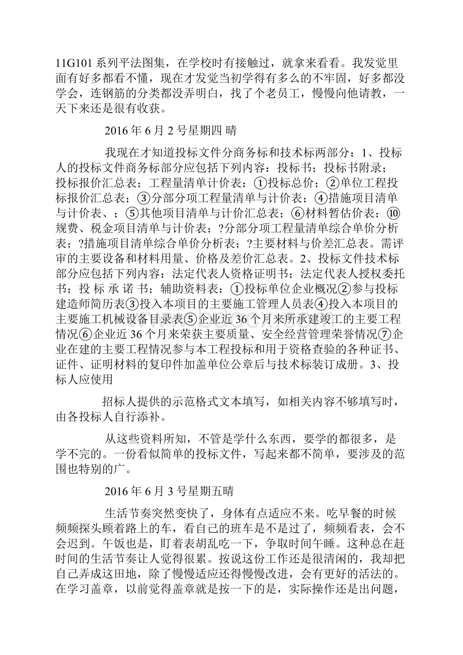 投标实习总结.docx_第2页