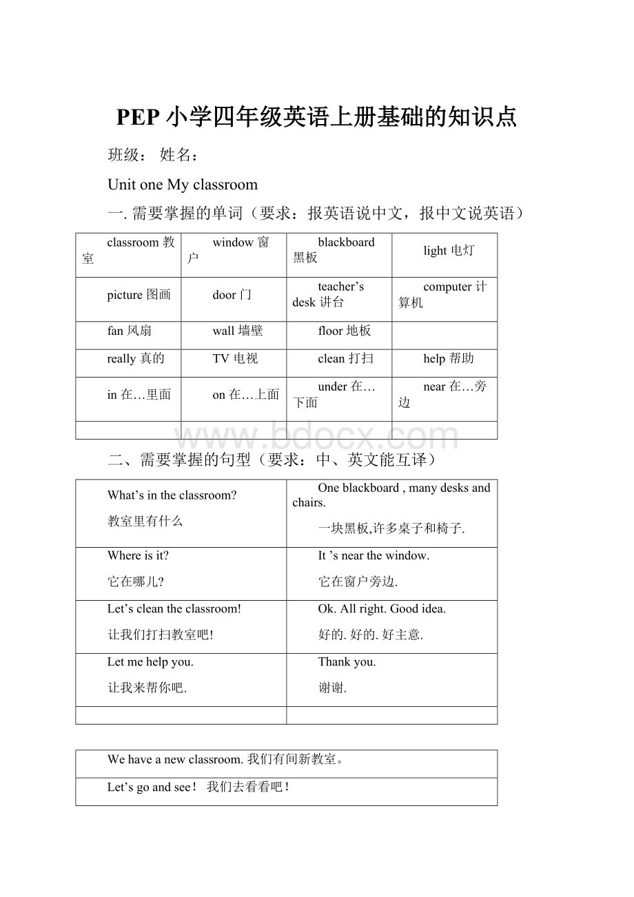 PEP小学四年级英语上册基础的知识点.docx_第1页