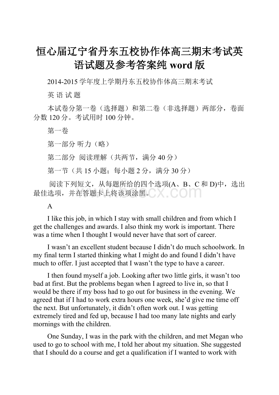 恒心届辽宁省丹东五校协作体高三期末考试英语试题及参考答案纯word版Word文档格式.docx