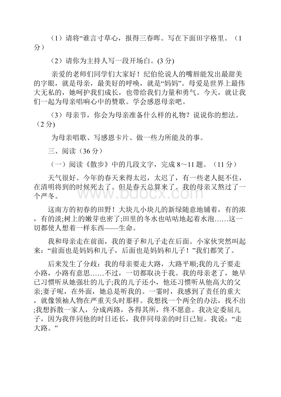 部编版初中七年级语文第二单元检测及答案Word文档下载推荐.docx_第3页