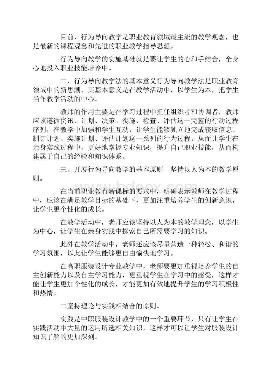 中职服装设计教学论文5篇.docx_第2页