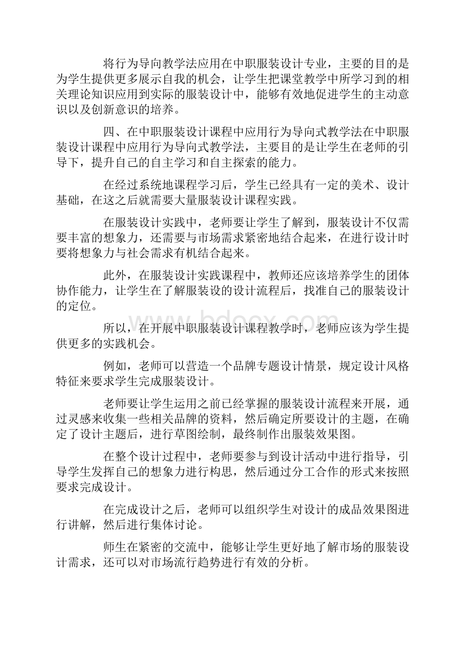 中职服装设计教学论文5篇.docx_第3页