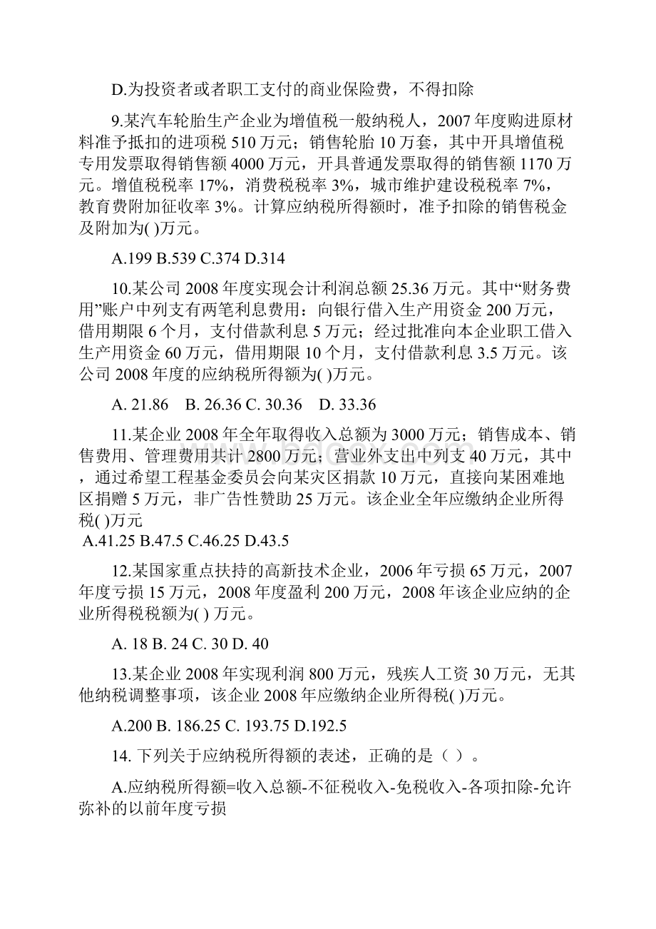 税务会计与纳税筹划复习题范文Word文件下载.docx_第3页