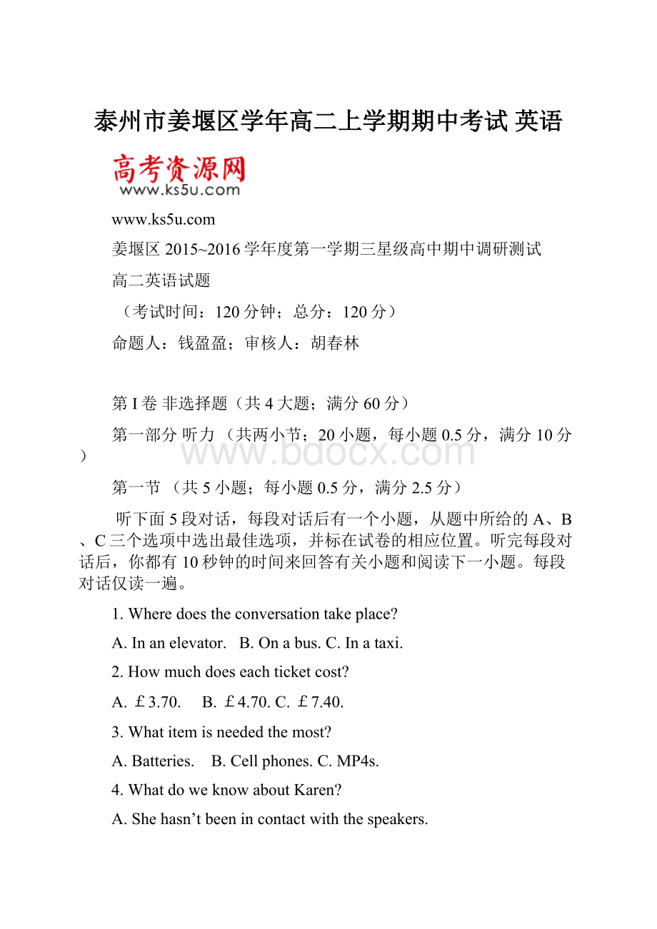 泰州市姜堰区学年高二上学期期中考试 英语Word下载.docx