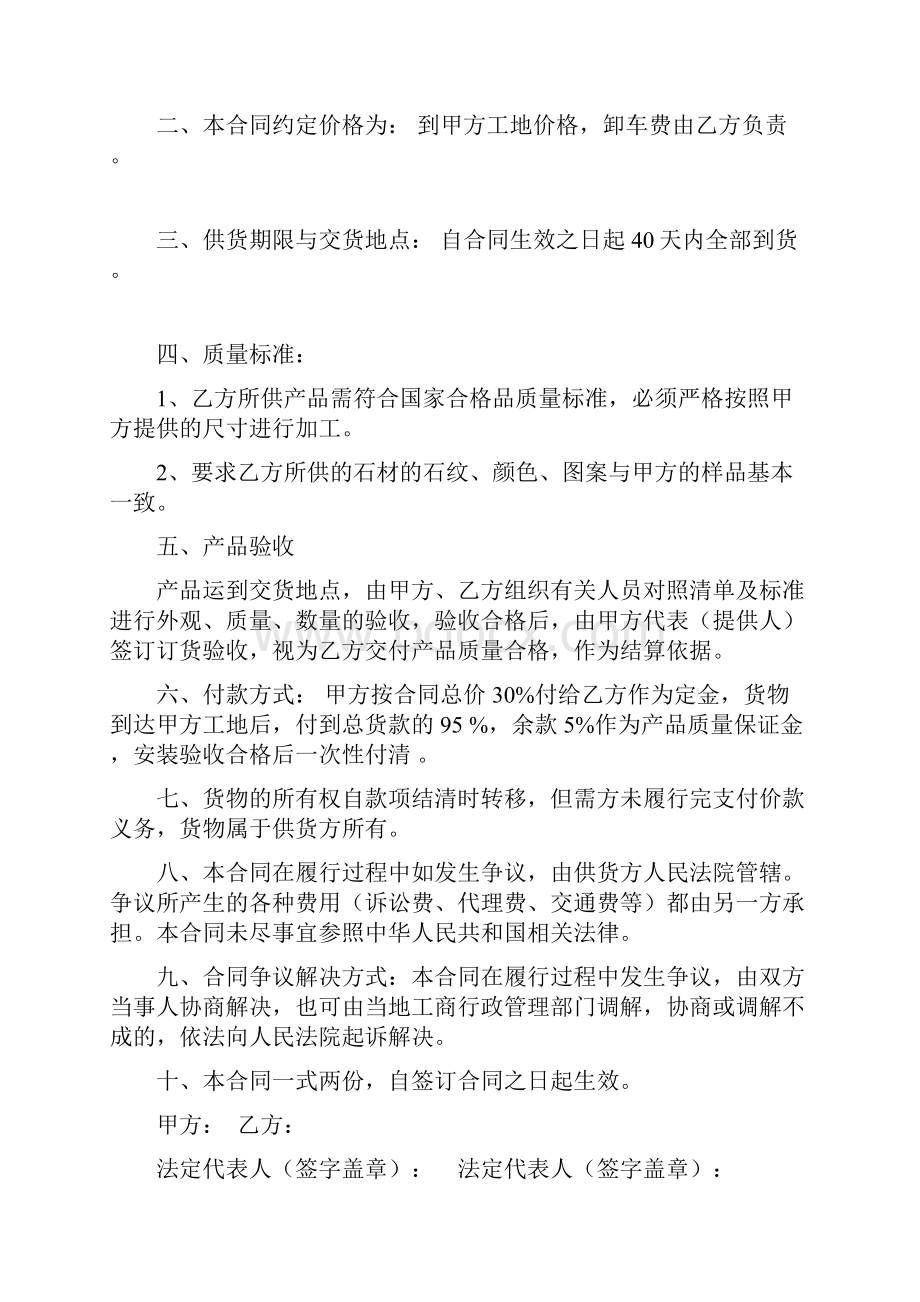 石材供货合同书.docx_第2页