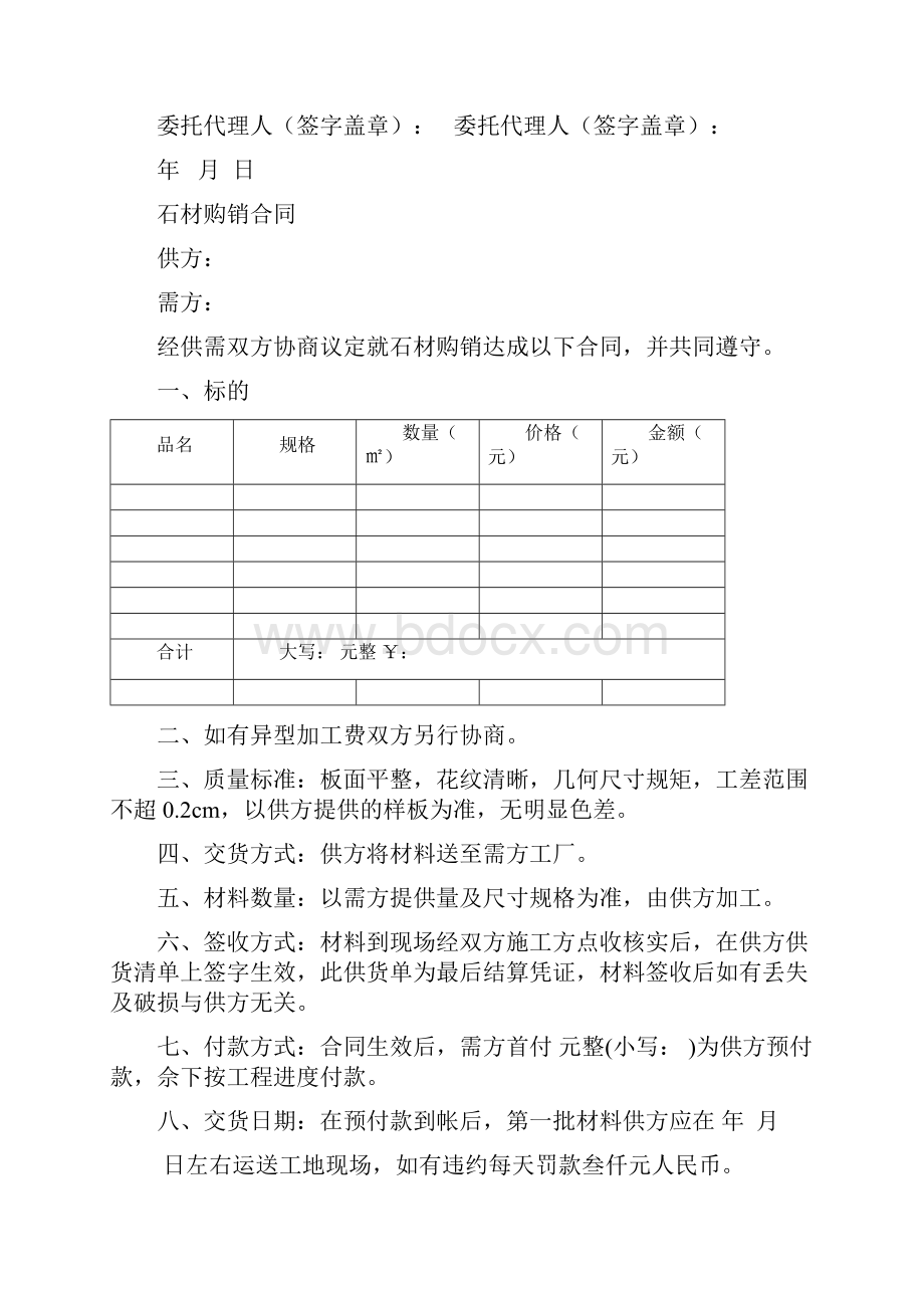 石材供货合同书.docx_第3页