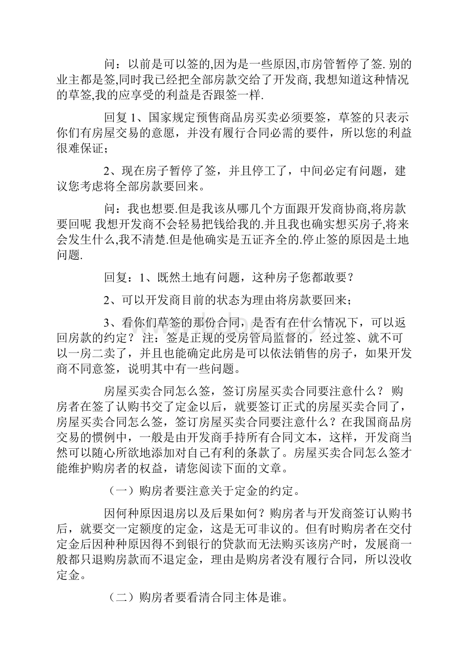 商品房买卖合同草签Word文档格式.docx_第2页