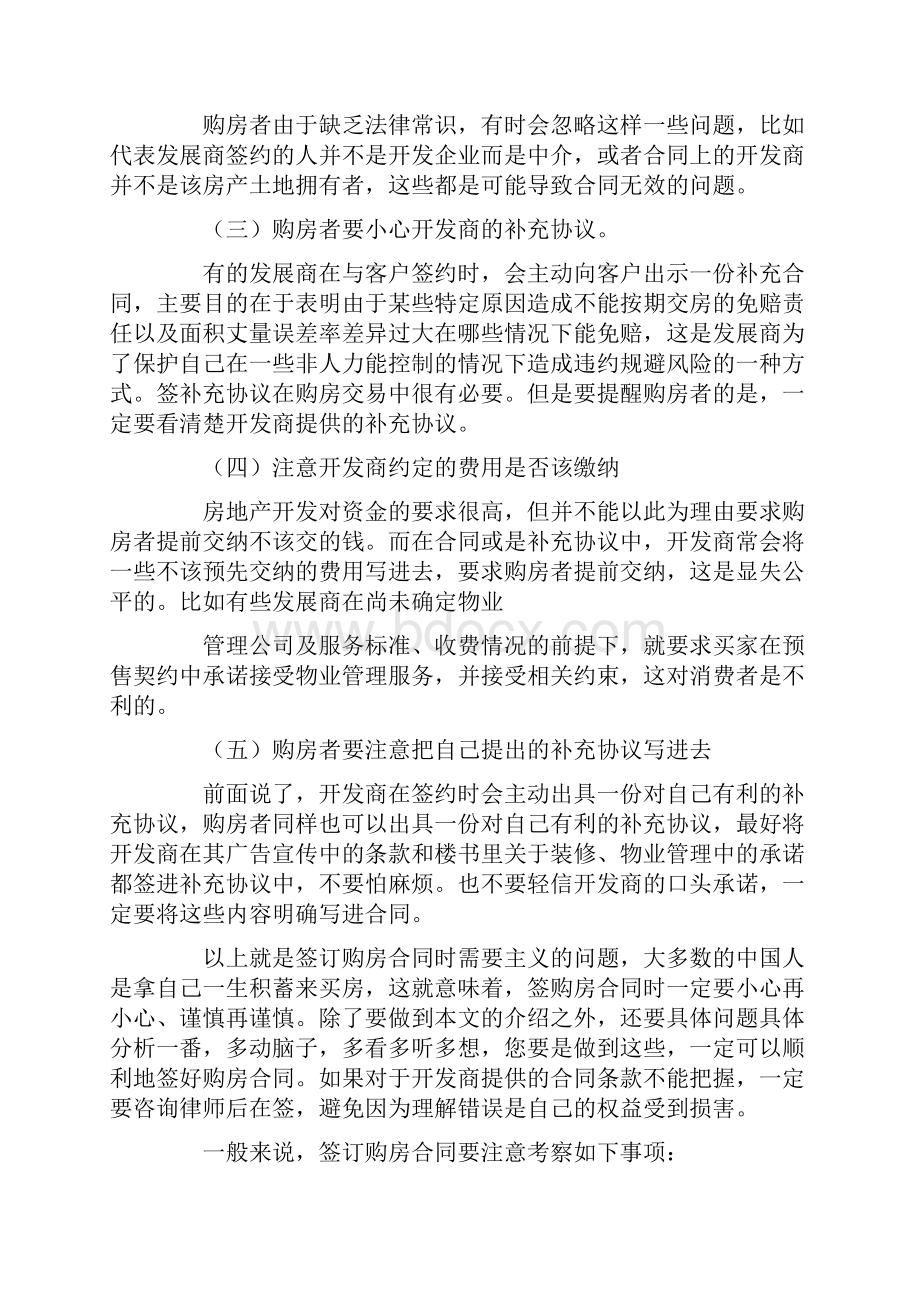 商品房买卖合同草签.docx_第3页