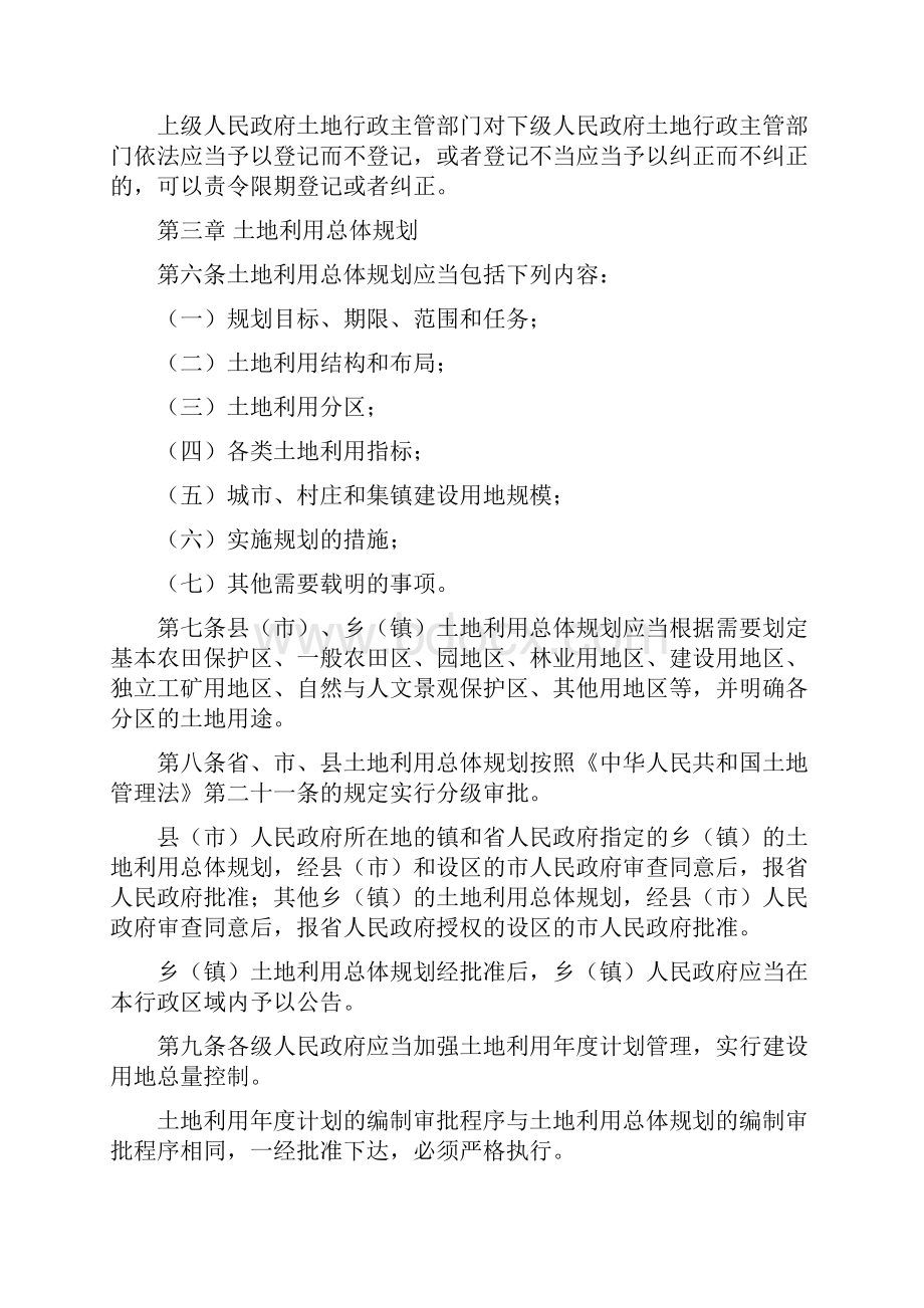 7A版浙江省实施《中华人民共和国土地管理法》办法.docx_第2页