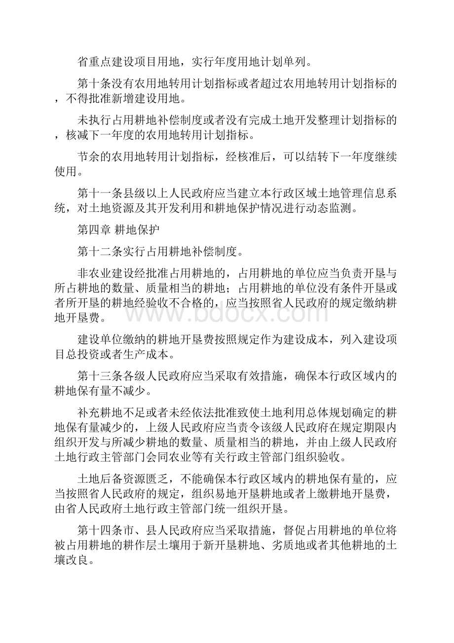 7A版浙江省实施《中华人民共和国土地管理法》办法.docx_第3页