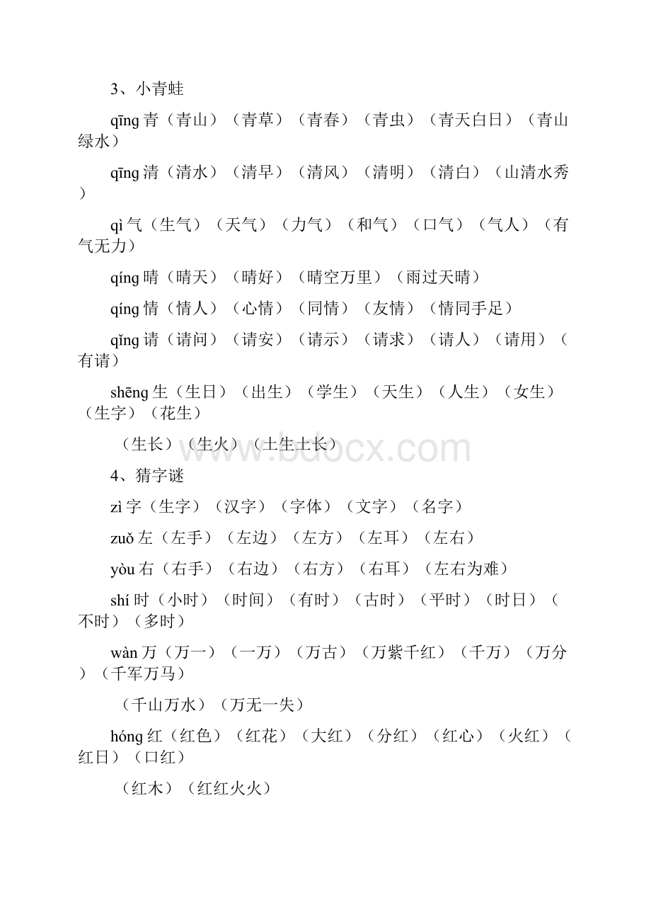 部编一年级语文下册全册生字组词.docx_第2页