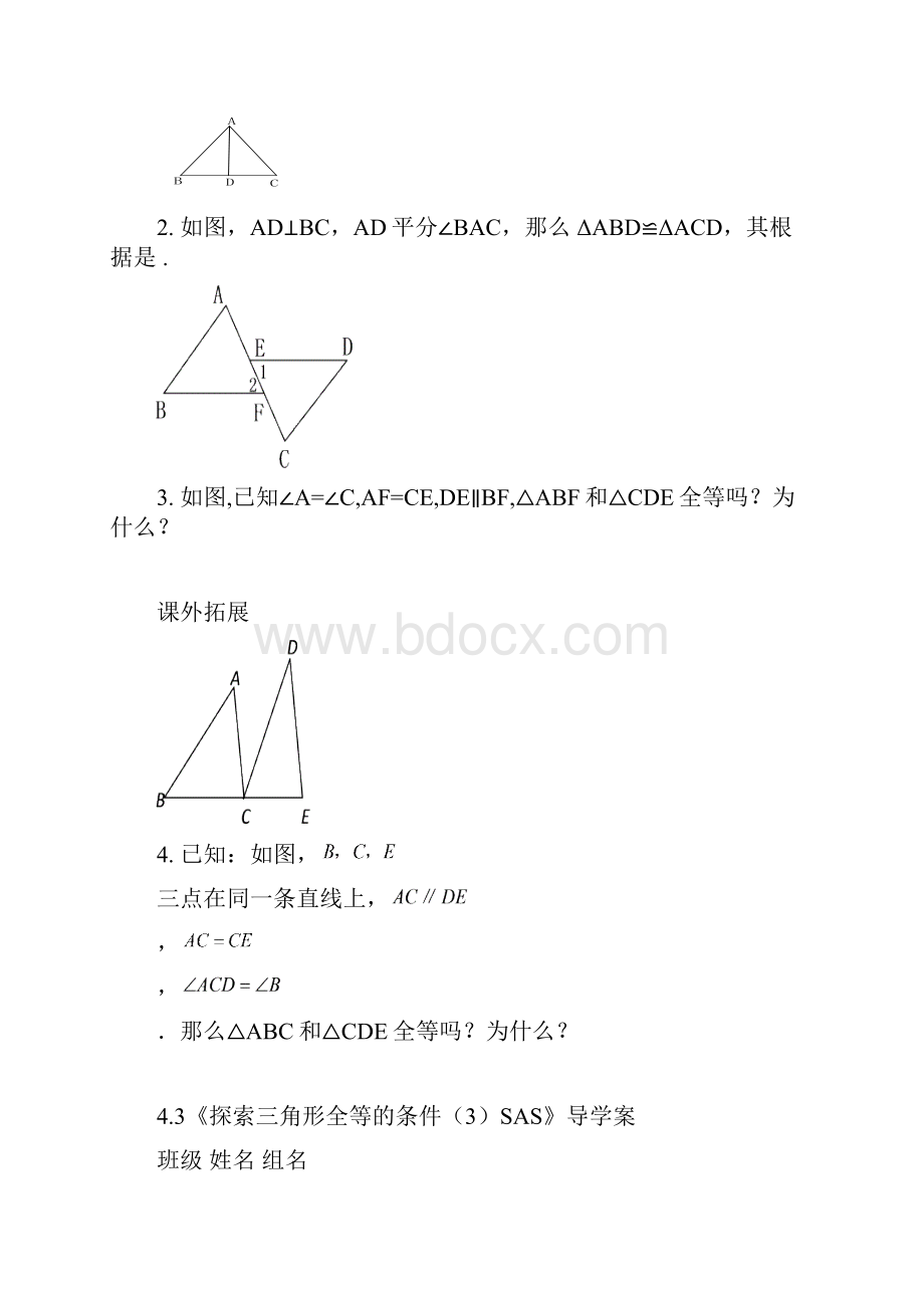 探索三角形全等的条件.docx_第3页