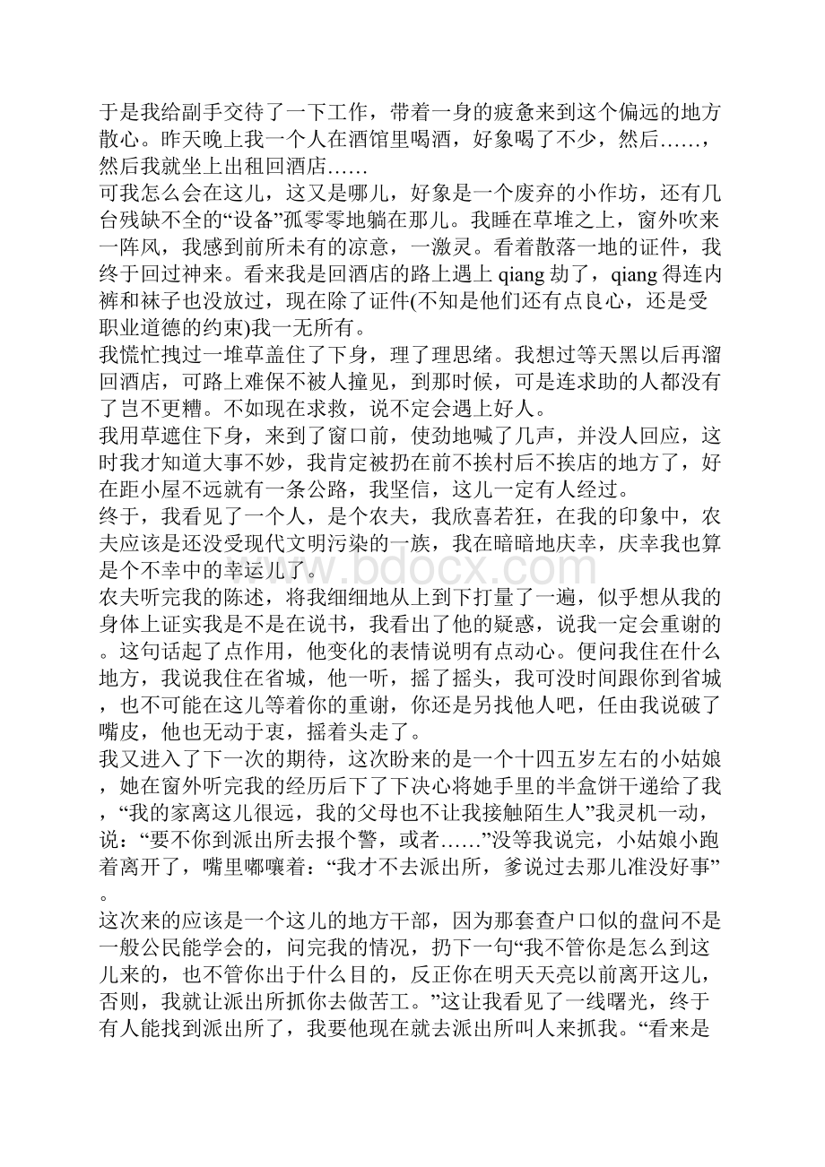 年人间真情的作文.docx_第2页