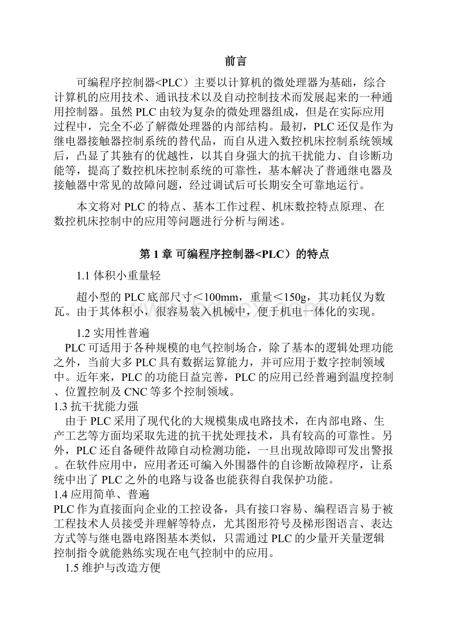 PLC在数控机床控制系统中应用.docx_第2页