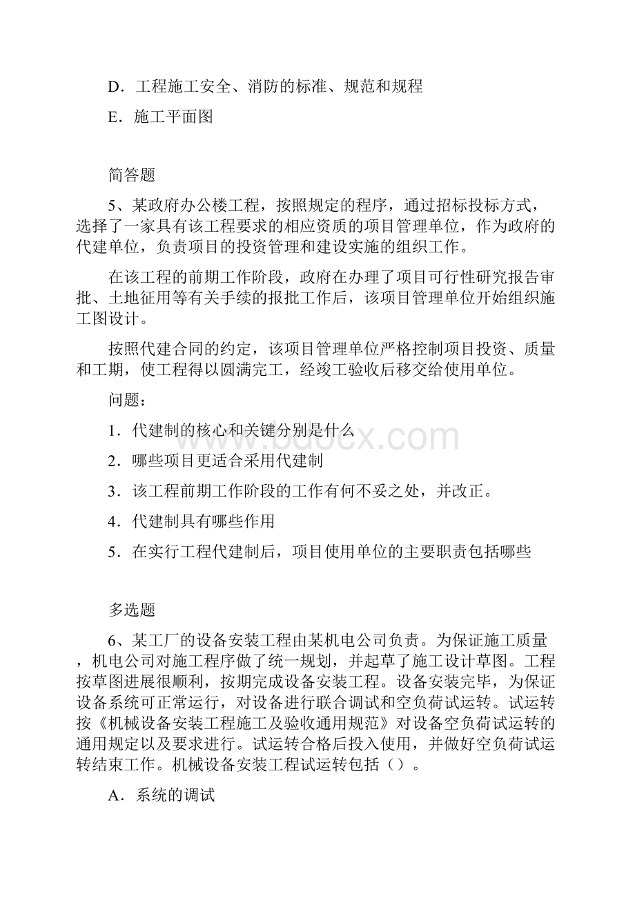 建筑工程练习题5245.docx_第3页