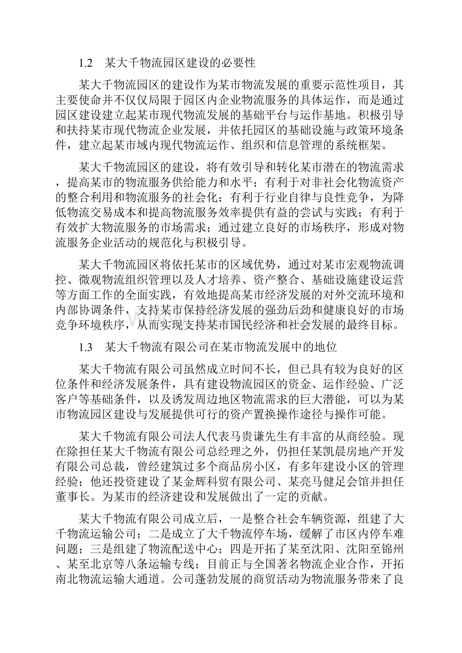 物流园区建设可行性研究报告.docx_第2页