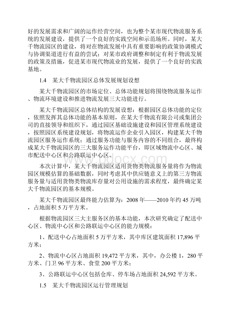 物流园区建设可行性研究报告.docx_第3页