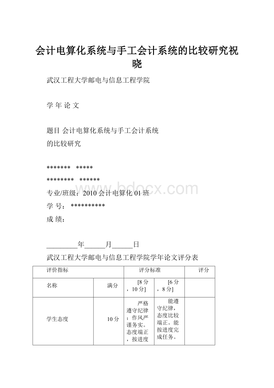 会计电算化系统与手工会计系统的比较研究祝晓.docx