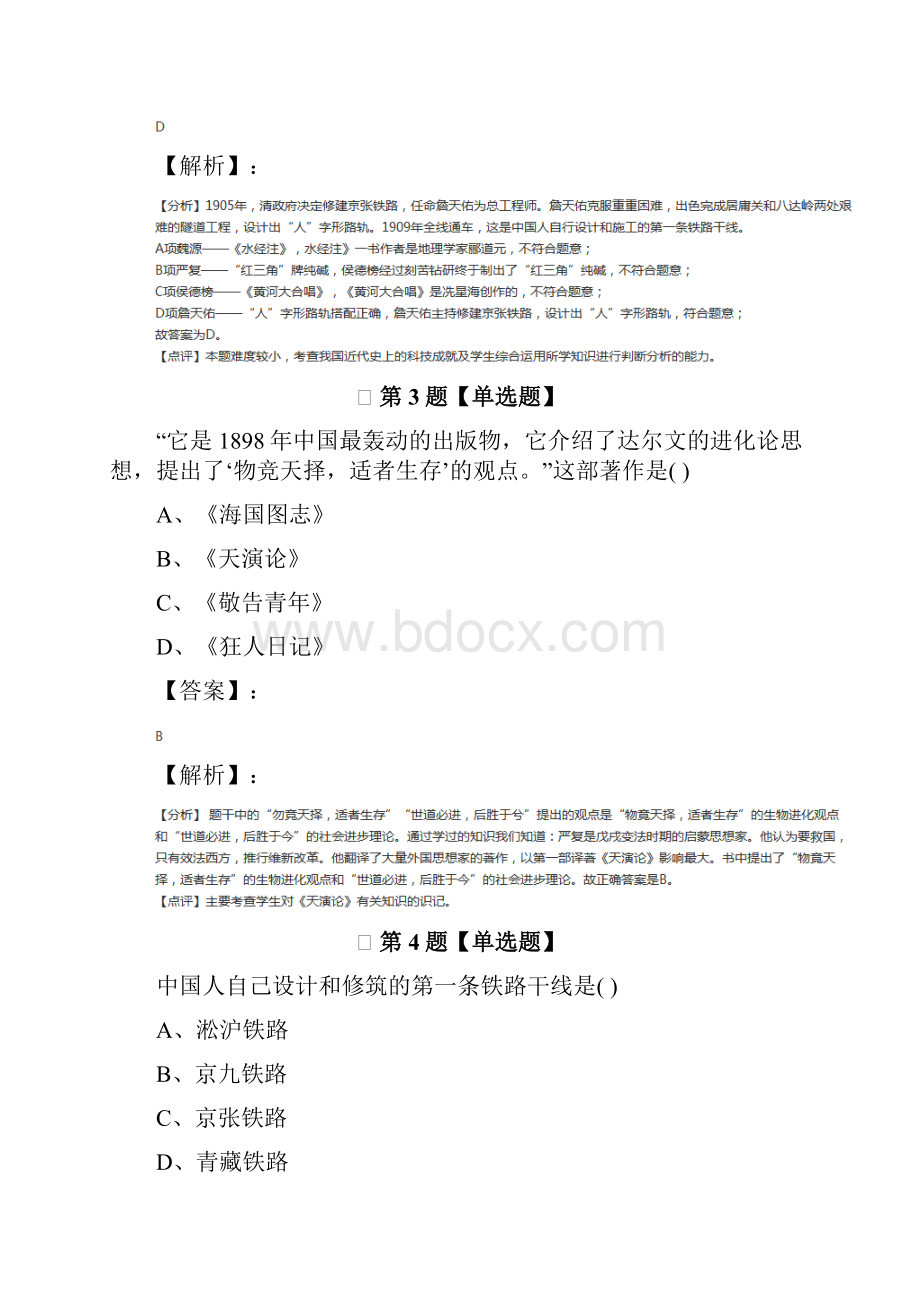 学年度初中八年级上册历史第六单元 科学技术与思想文化中图版知识点练习文档格式.docx_第2页