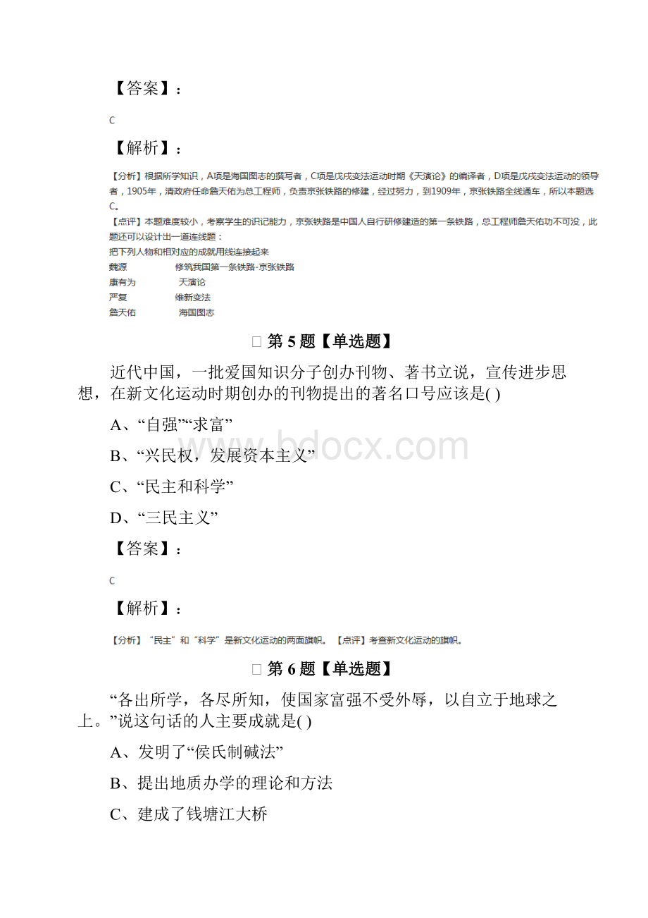 学年度初中八年级上册历史第六单元 科学技术与思想文化中图版知识点练习文档格式.docx_第3页