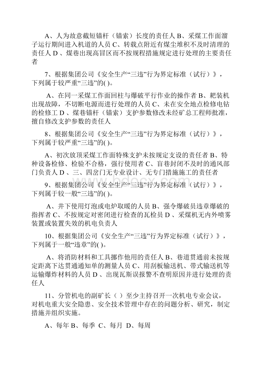 煤矿安全生产岗位职责考试题及答案.docx_第2页