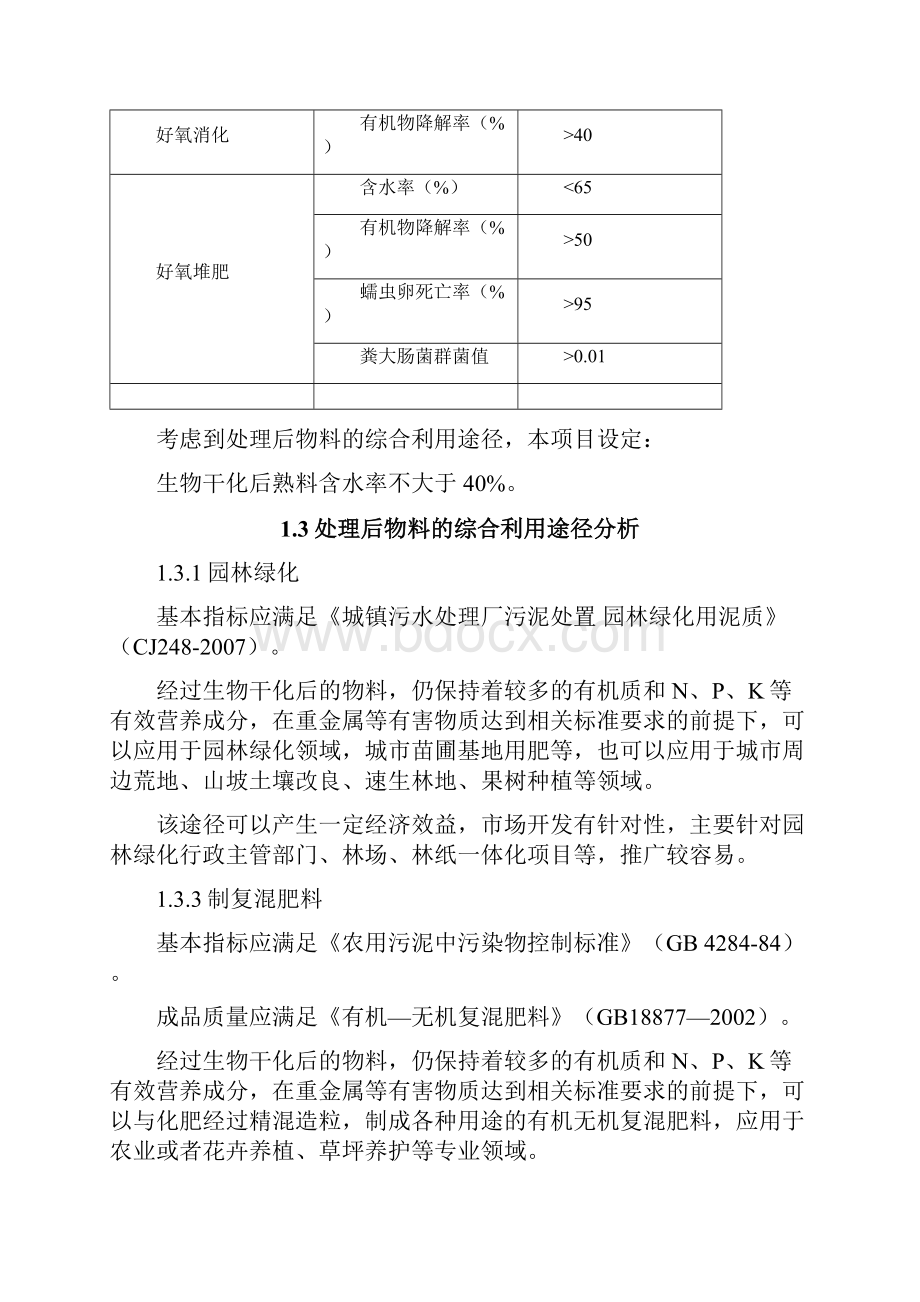 污泥堆积处理方案文档格式.docx_第2页