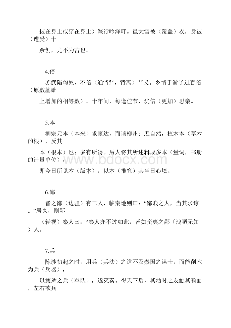 高考文言文实词120个 怎么学好文言文Word下载.docx_第2页