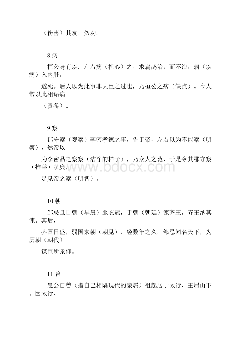 高考文言文实词120个 怎么学好文言文Word下载.docx_第3页