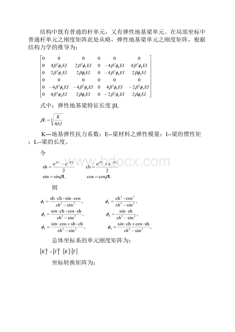 地下地面结构内力及配筋计算程序资料Word文档下载推荐.docx_第2页