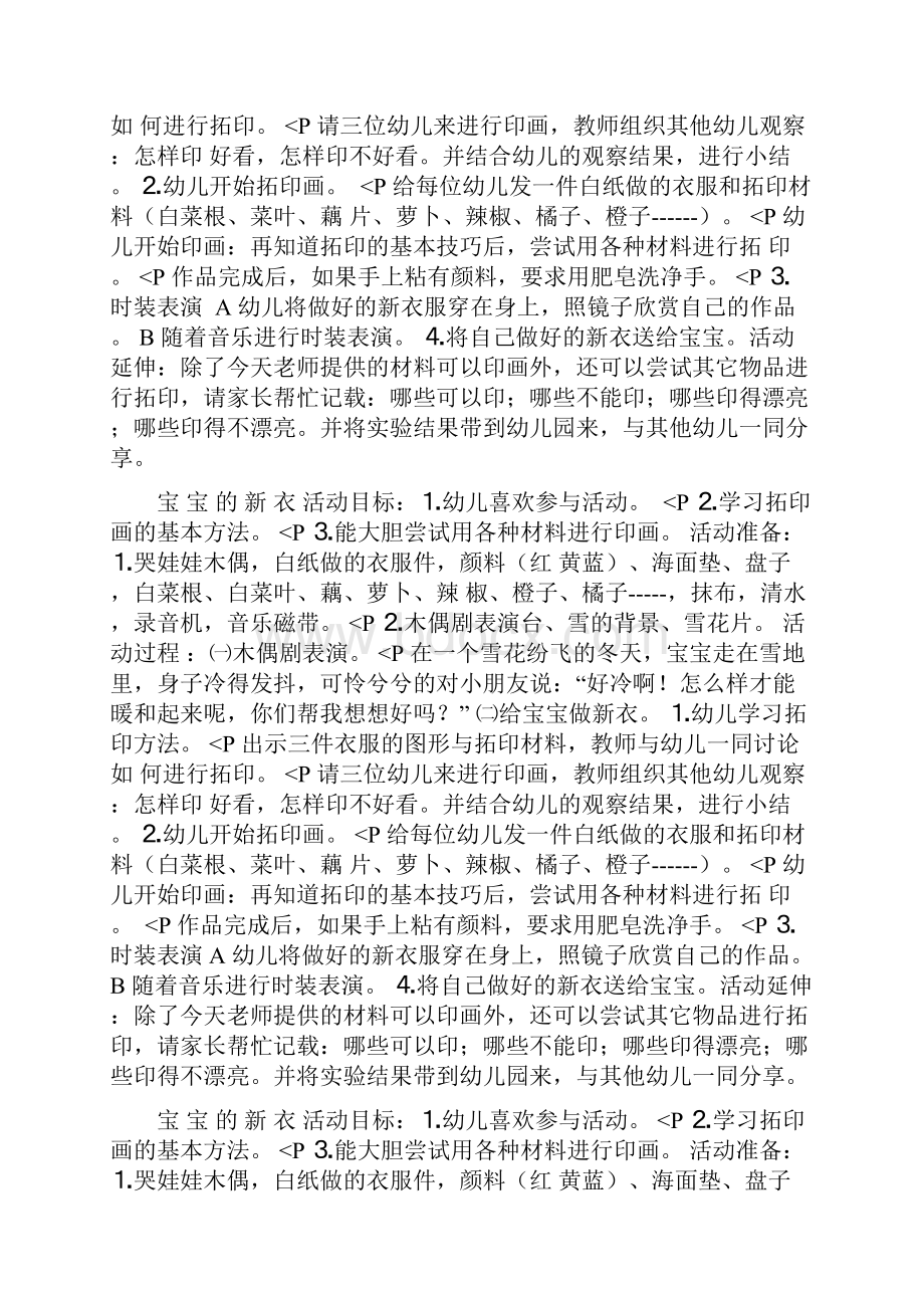 美术教案宝宝的新衣docWord文件下载.docx_第2页