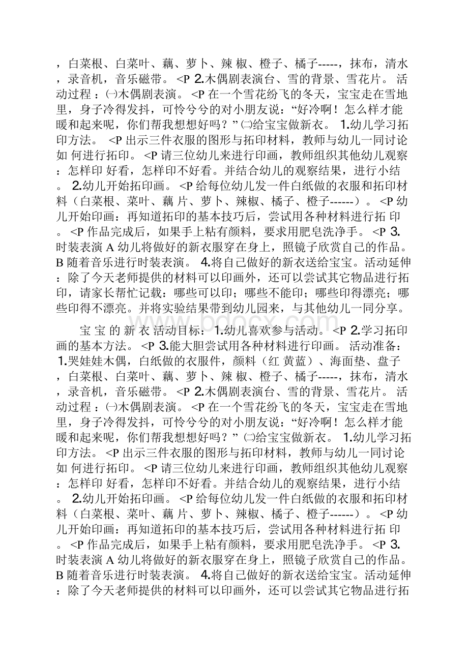 美术教案宝宝的新衣docWord文件下载.docx_第3页