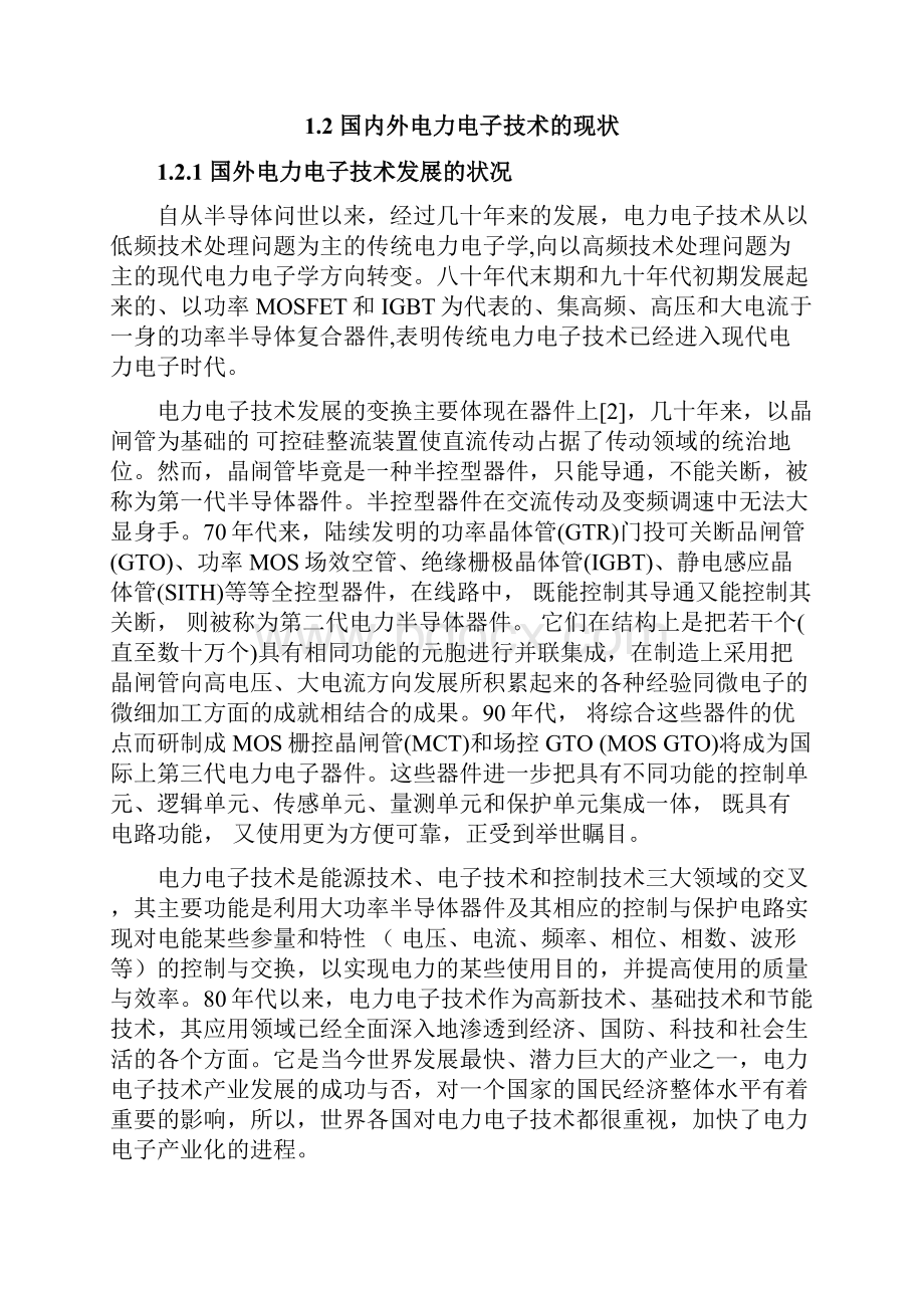 基于MATLAB电力电子系统仿真研究毕业设计论文.docx_第3页