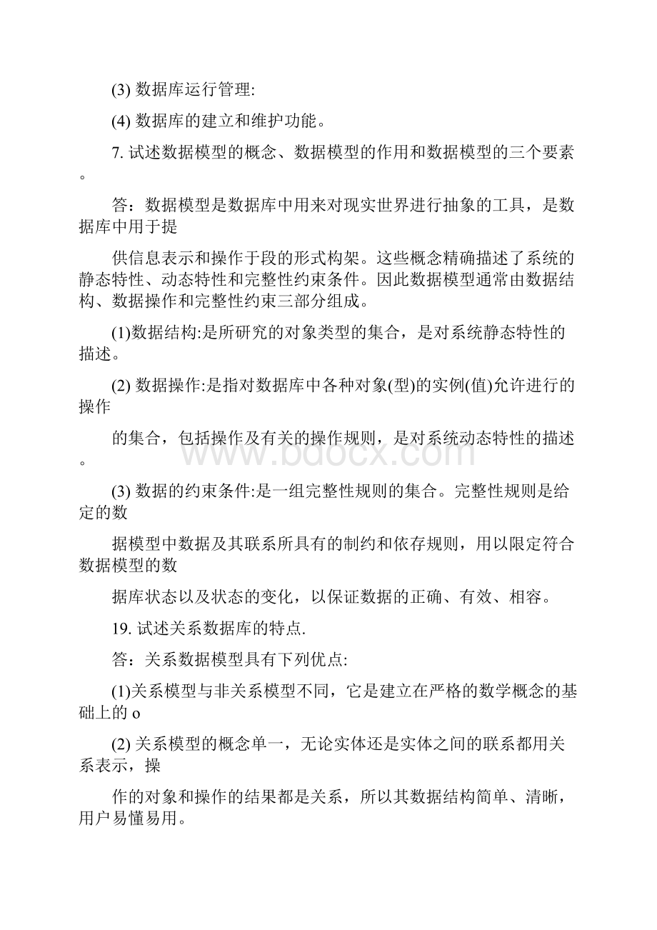 数据库课后作业答案.docx_第2页