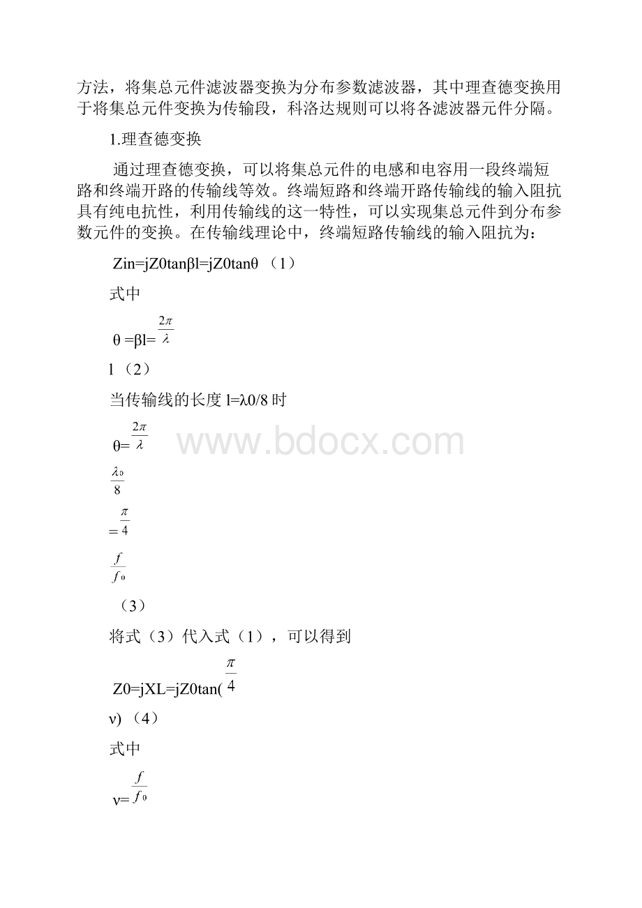 带阻滤波器的设计与仿真Word文档格式.docx_第2页