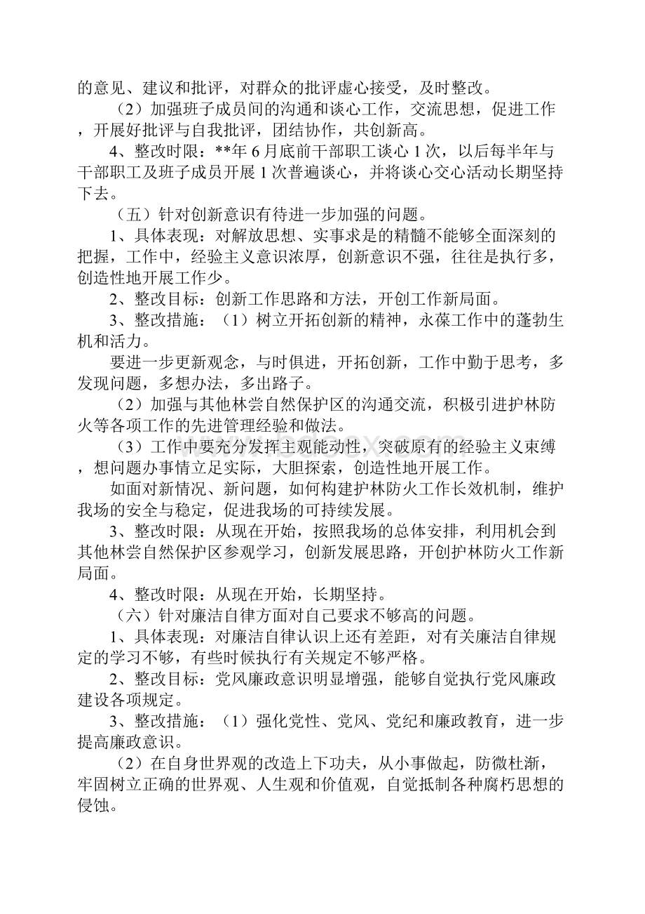 干部整改措施4篇.docx_第3页