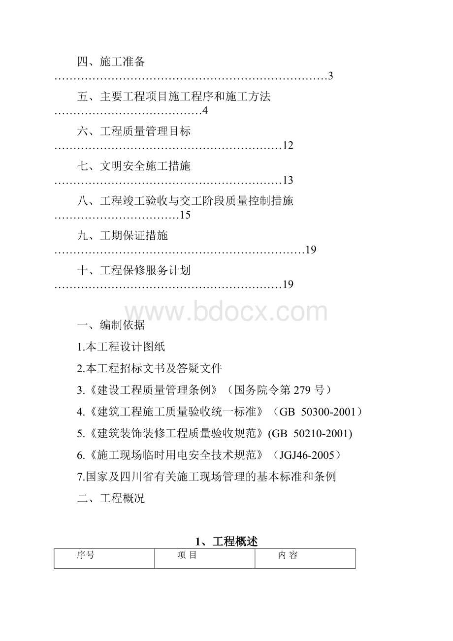 塑钢门窗制作及安装工程施工方案修改.docx_第2页