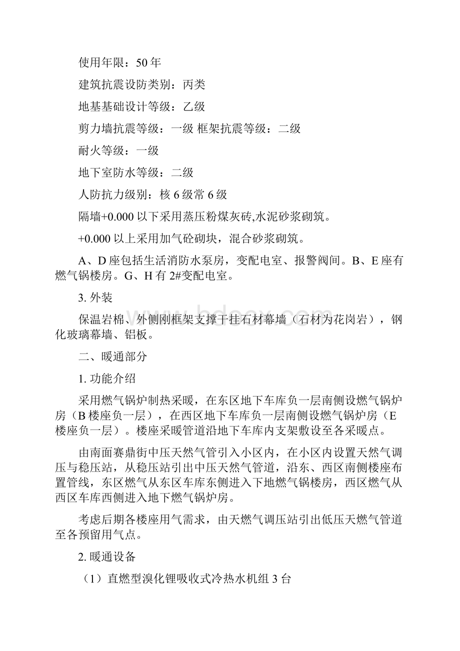 物业工程人员培训资料.docx_第2页