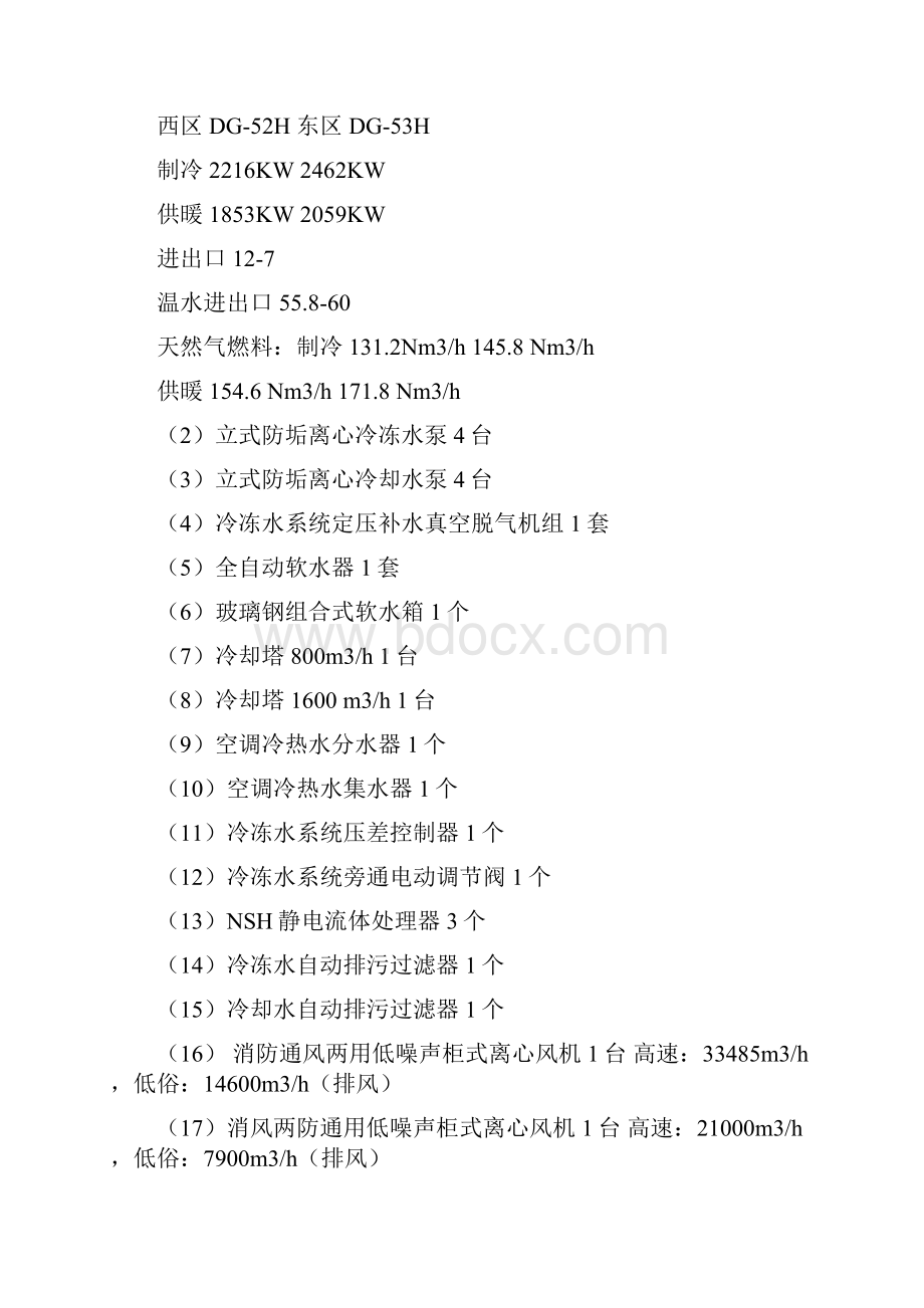 物业工程人员培训资料.docx_第3页