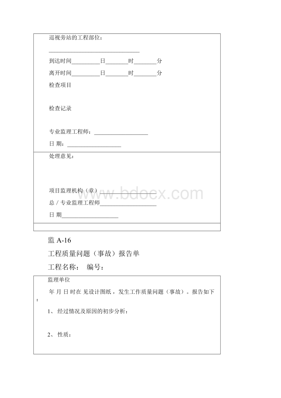 200号文质量记录Word文档格式.docx_第3页