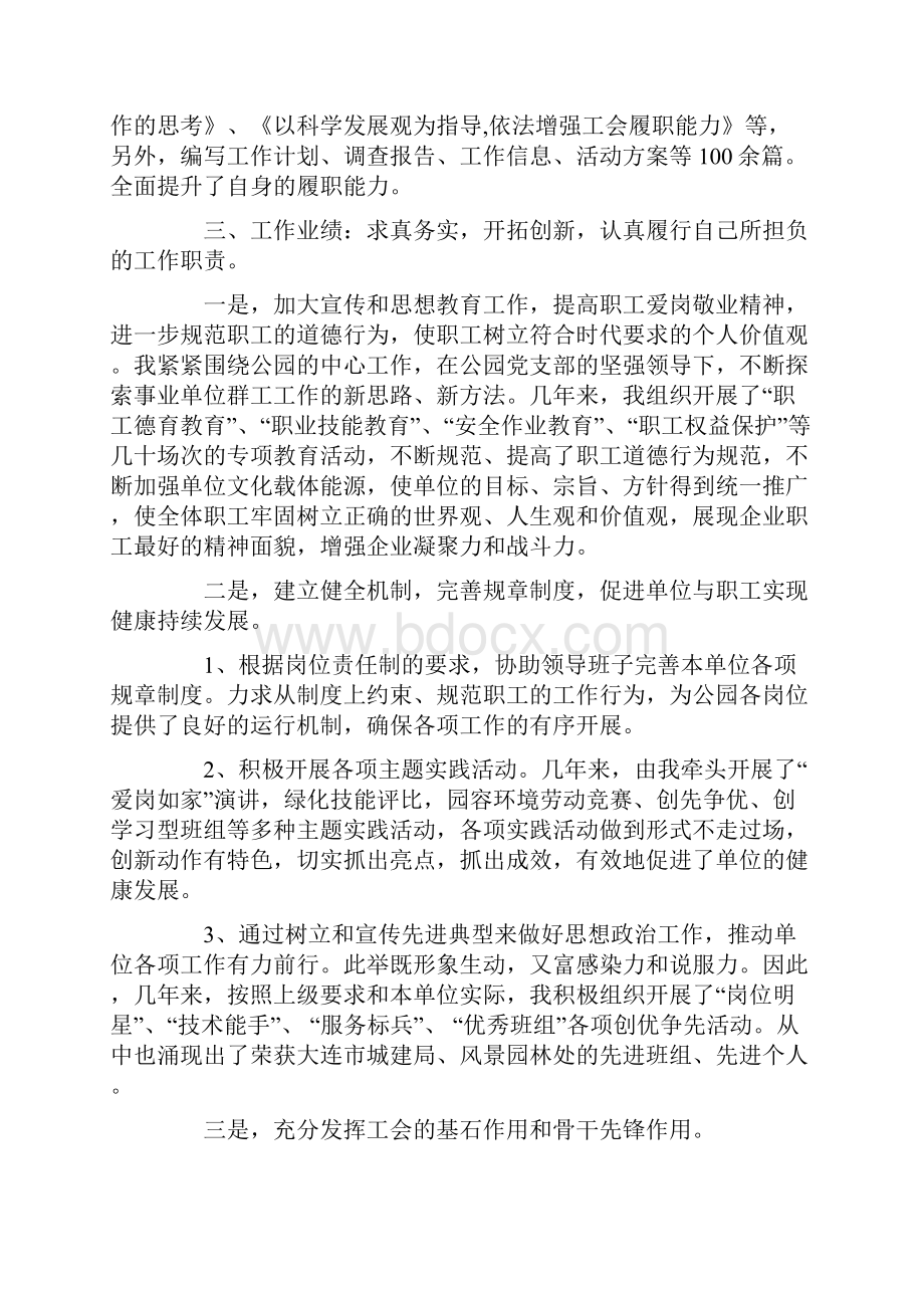 申报高级政工师业务工作报告材料Word格式.docx_第2页