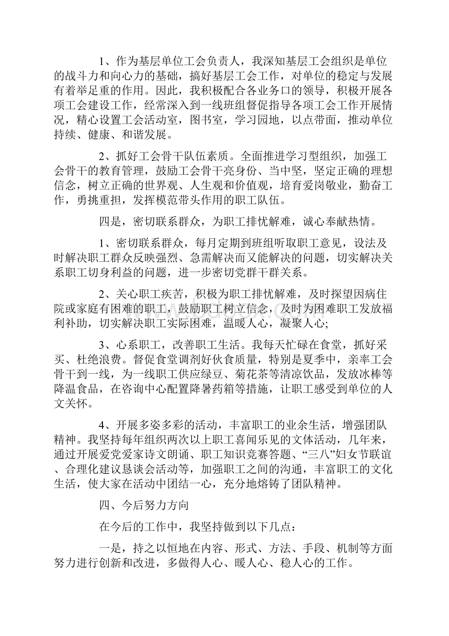 申报高级政工师业务工作报告材料Word格式.docx_第3页