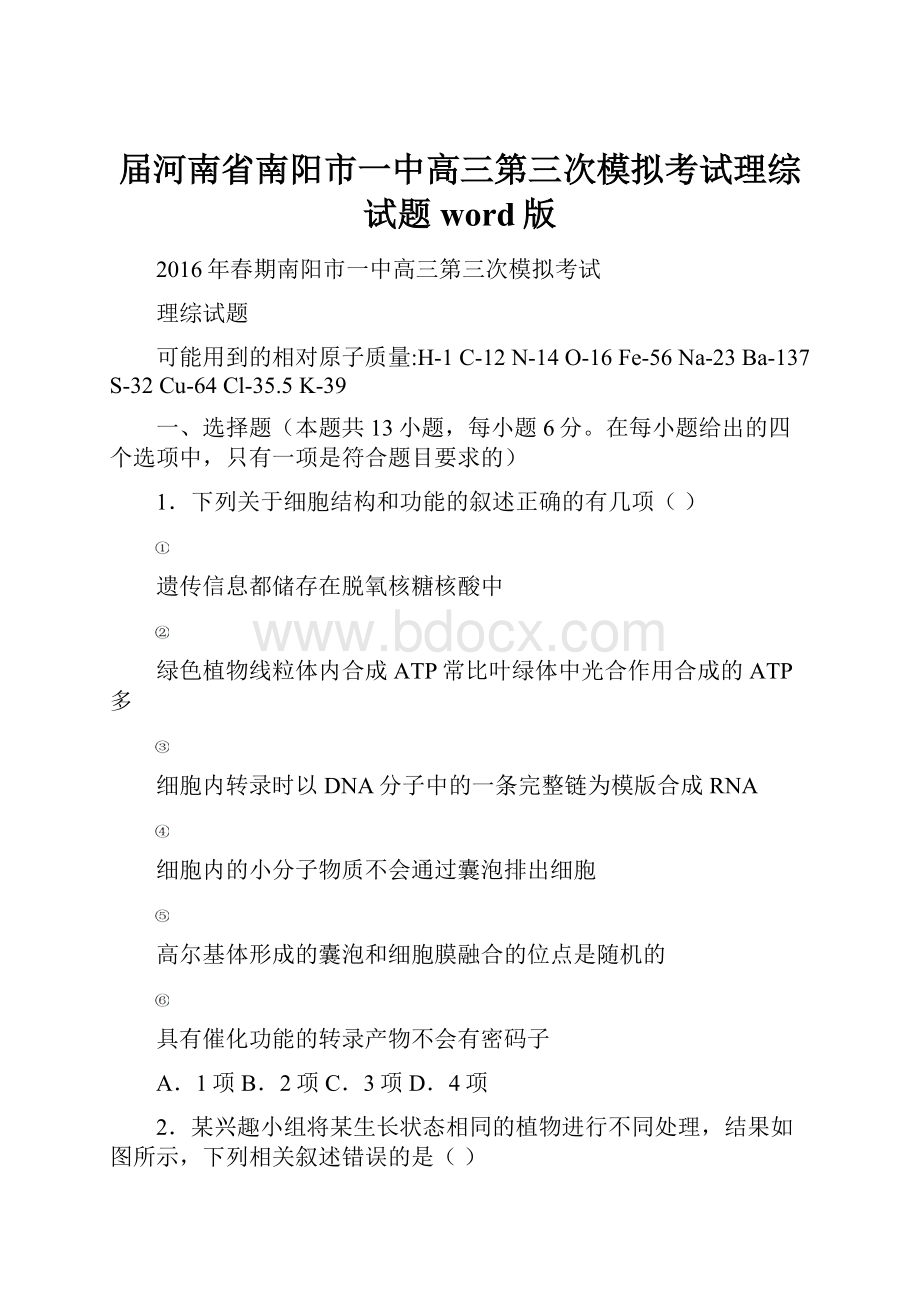 届河南省南阳市一中高三第三次模拟考试理综试题word版.docx_第1页