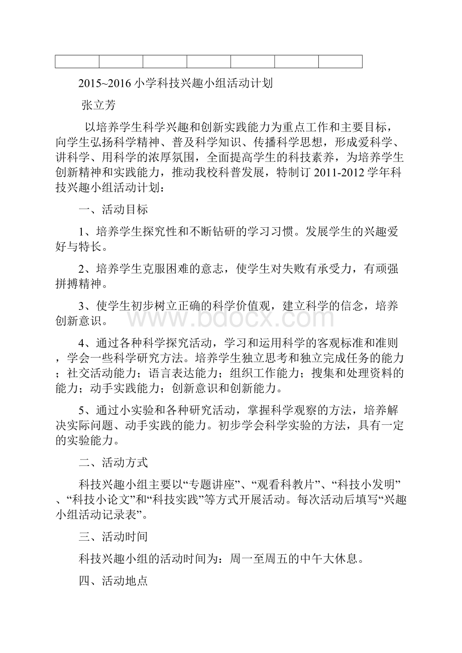 6兴趣小组总结资料文档格式.docx_第2页