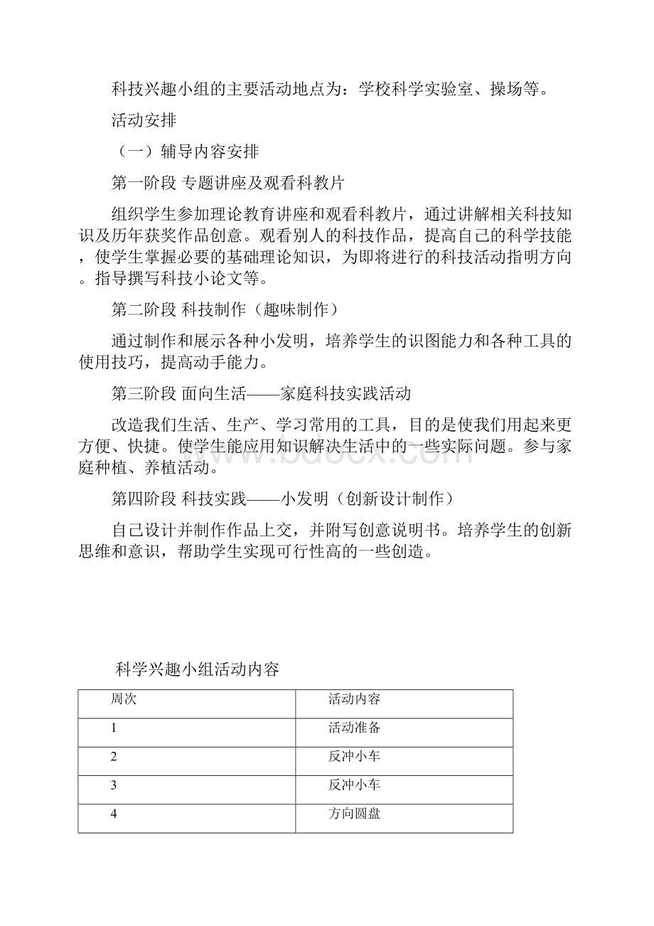 6兴趣小组总结资料文档格式.docx_第3页