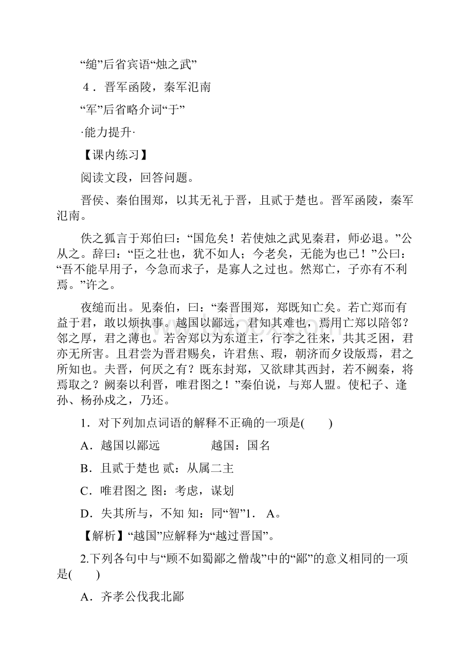 烛之武退秦师试题Word文件下载.docx_第3页