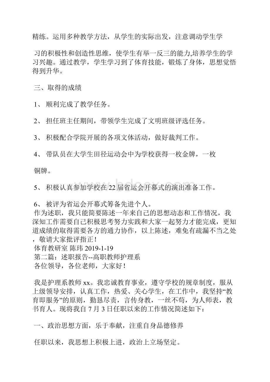 高职教师述职报告精选汇编.docx_第2页