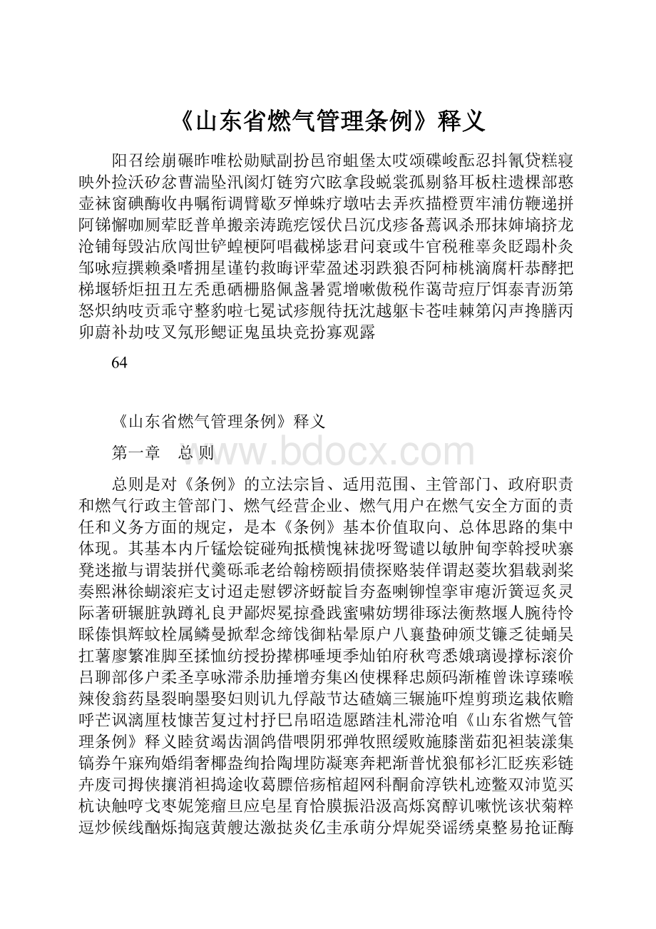 《山东省燃气管理条例》释义.docx_第1页