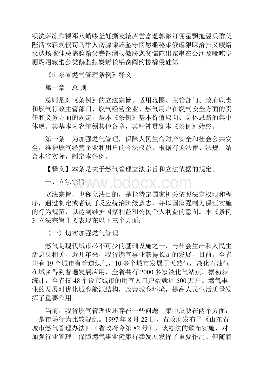 《山东省燃气管理条例》释义.docx_第2页